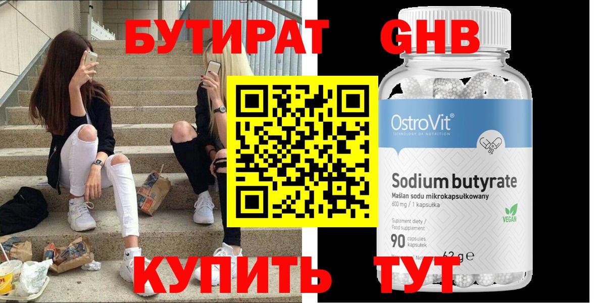 БУТИРАТ бутик Евпатория