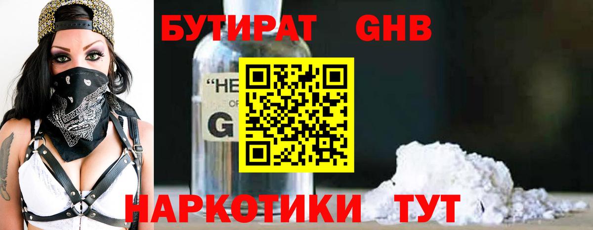 Евпатория  Бутират 99%  Бутират  Вход с VPN 