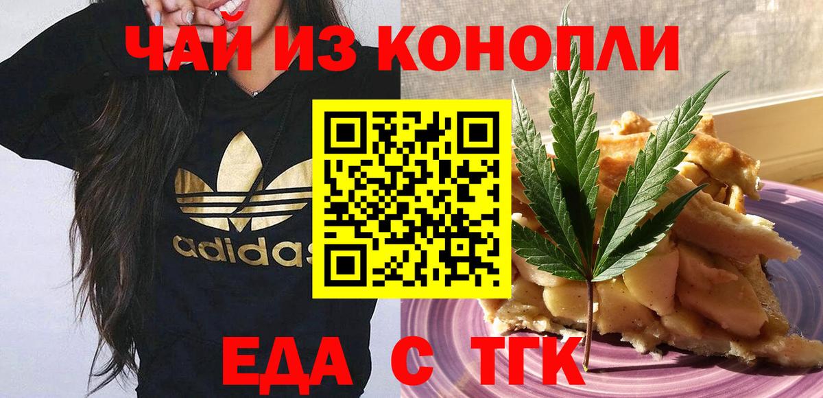 Еда ТГК конопля Евпатория