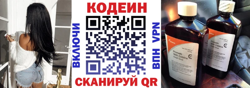 Кодеин напиток Lean (лин)  Евпатория 