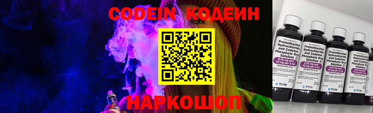 Codein напиток Lean (лин)  Вход с VPN  Евпатория  Кодеиновый сироп Lean Purple Drank 