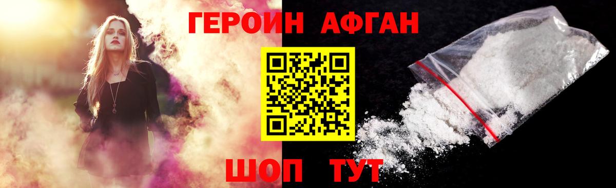 Евпатория  Героин Афган  Героин  Вход с VPN 