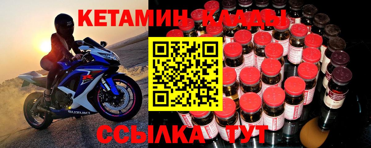 Кетамин VHQ Евпатория
