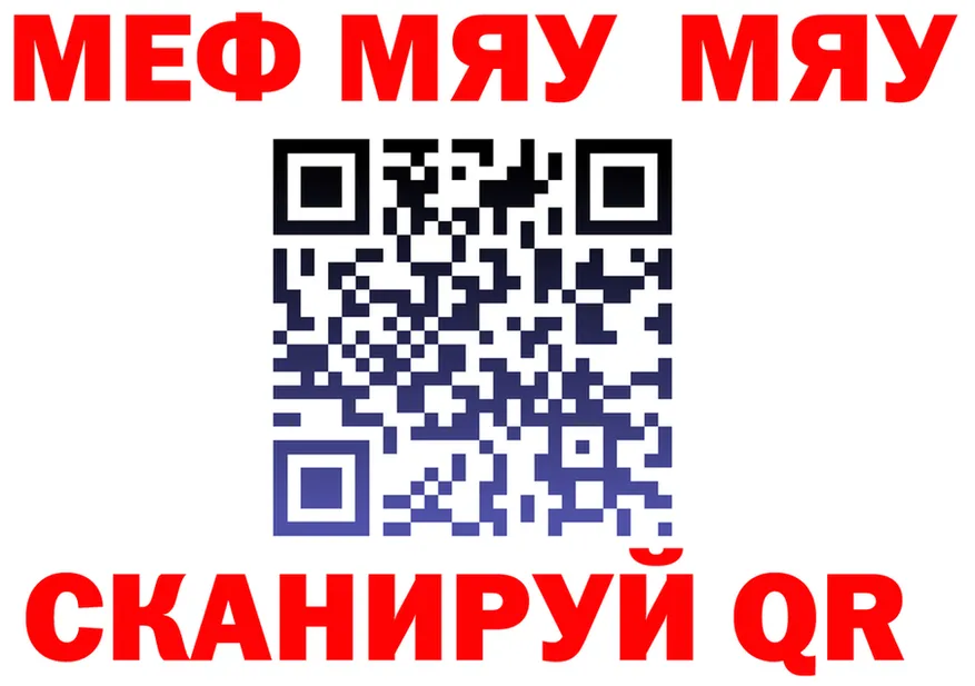 МЯУ-МЯУ мяу мяу tor darknet гидра Евпатория