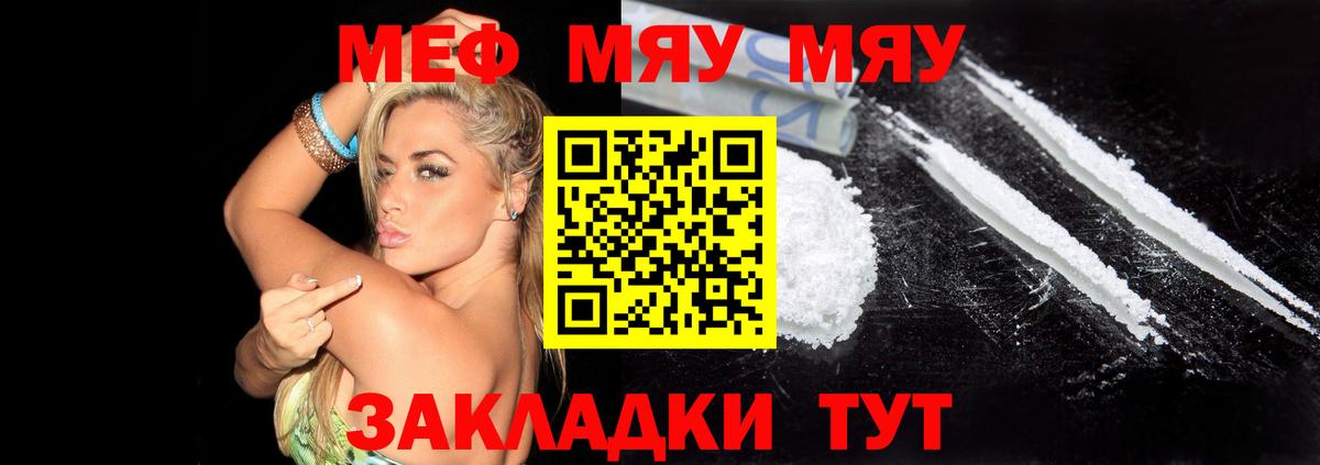 Меф  Евпатория