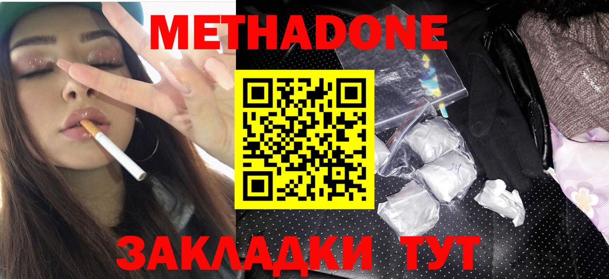 Метадон белоснежный  МЕТАДОН кристалл  Вход с VPN  Евпатория 
