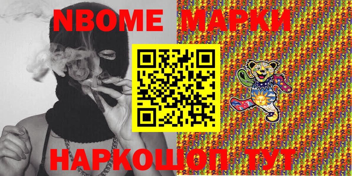 Марки 25I-NBOMe 1,8мг  Вход с VPN  Марки 25I-NBOMe 1,8мг  Евпатория 