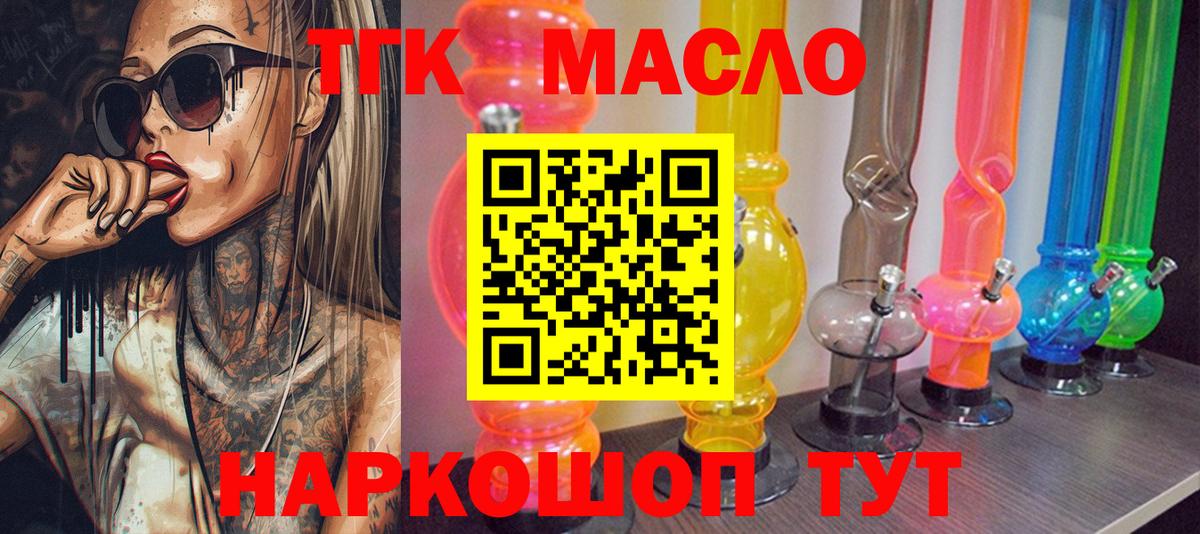 ТГК концентрат  купить  цена  Евпатория  Вход с VPN 